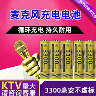 极点KTV专用电池5号充电镍氢AA耐用无线话筒专用3300麦克风1.2v