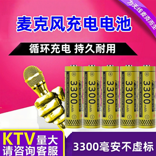 极点KTV专用电池5号充电镍氢AA耐用无线话筒专用3300麦克风1.2v
