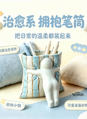 软萌人偶抱抱枕笔筒开学季伴手礼