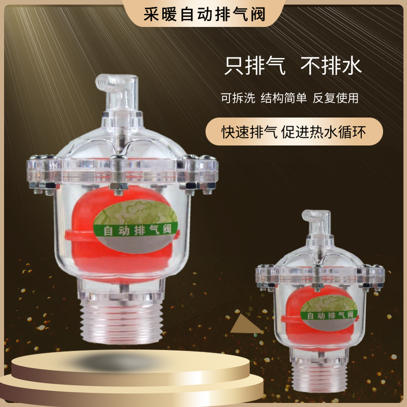 排气阀暖气自动放气阀水暖锅炉水管道泄气阀地暖透明塑料排气开关