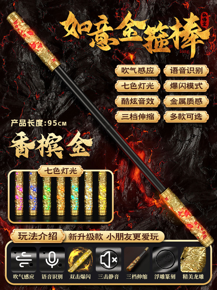 thumbnail for Voice-activated enlargement Ruyi golden hoop stick automatic retractable luminous children's Monkey King toy boy June Day gift