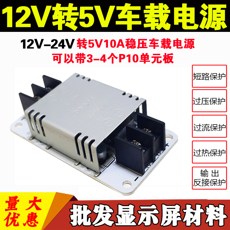 LED显示屏车载屏电源超薄 DC12 24V变DC5V10ADC48V转DC5V20A车顶