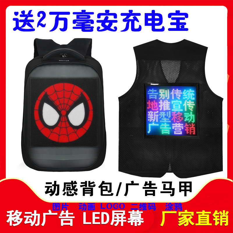 地摊广告led背包显示屏网红骑行代驾书包动感发光双肩包全彩马甲