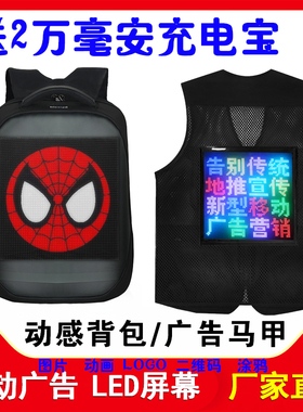 地摊广告led背包显示屏网红骑行代驾书包动感发光双肩包全彩马甲