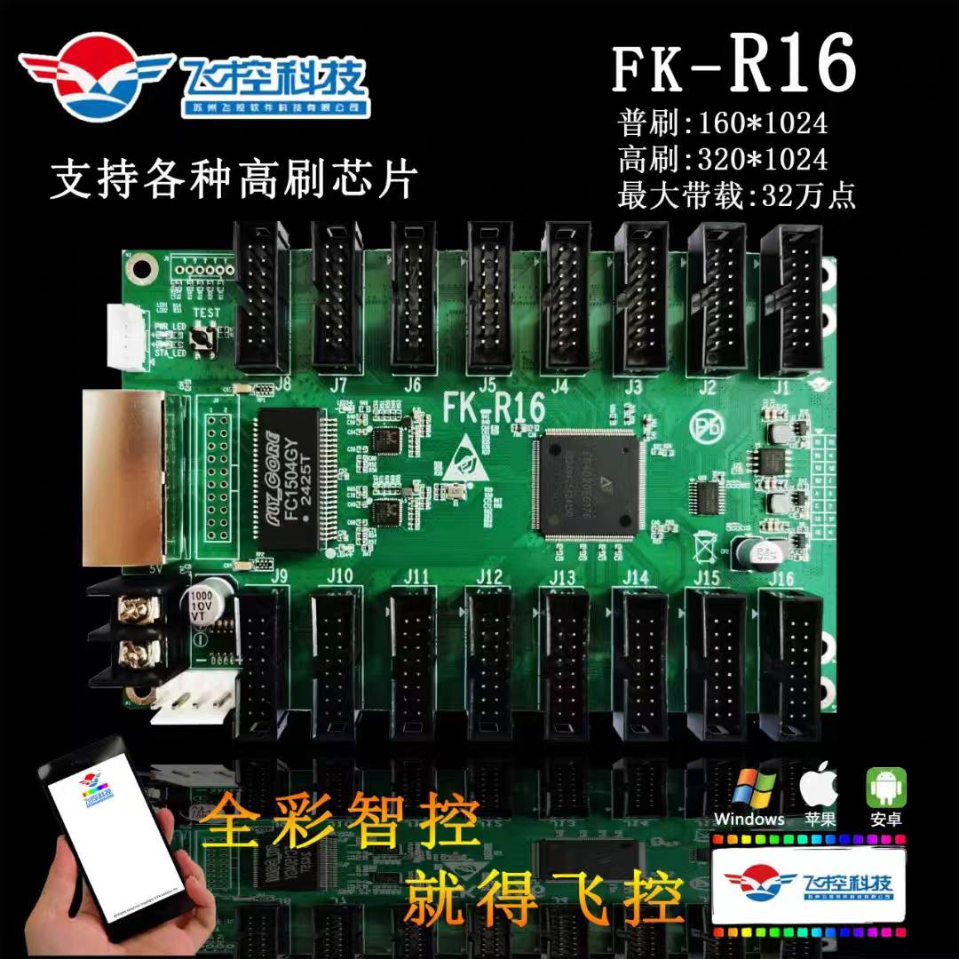 飞控接收卡FK-R16车载全彩LED显示屏控制卡异步视频FK-A41室外屏
