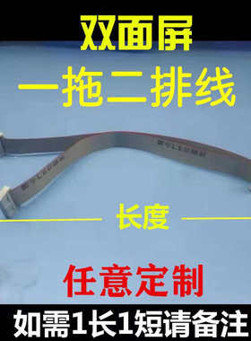1托2双面led广告显示屏一拖二多头排线前牛LED线材16P排线