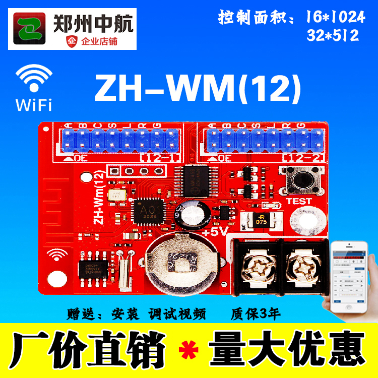 中航ZH-Wm12无线WIFI控制卡WnW0W1WCWF单双色LED显示屏室外电子屏 五金/工具 LED显示屏 原图主图