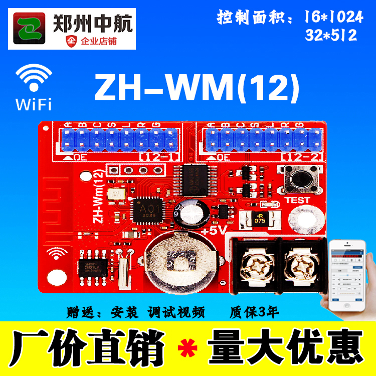 无线wifi单双色显示屏室外控制卡