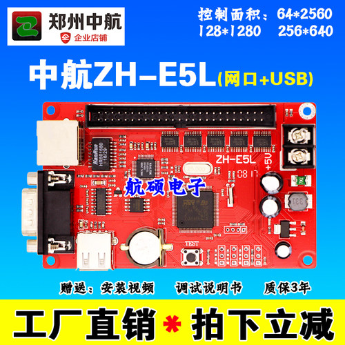 中航ZH-E5L控制卡网口U盘串口E1L5室外LED显示屏单色滚动屏字符卡