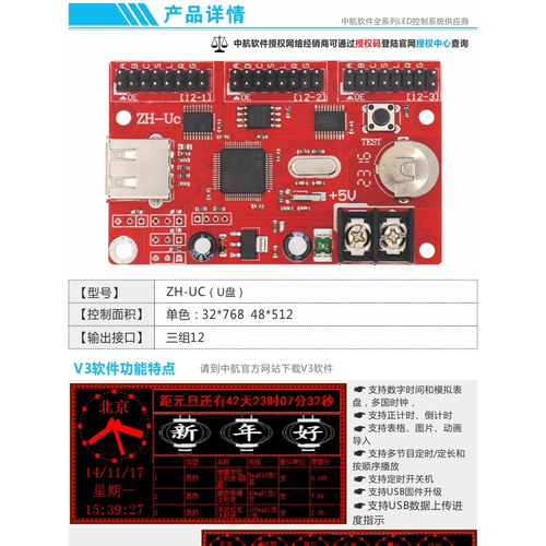 ZH-UC中航 led显示屏控制卡U盘卡车载屏室外单色屏室外滚动广告牌