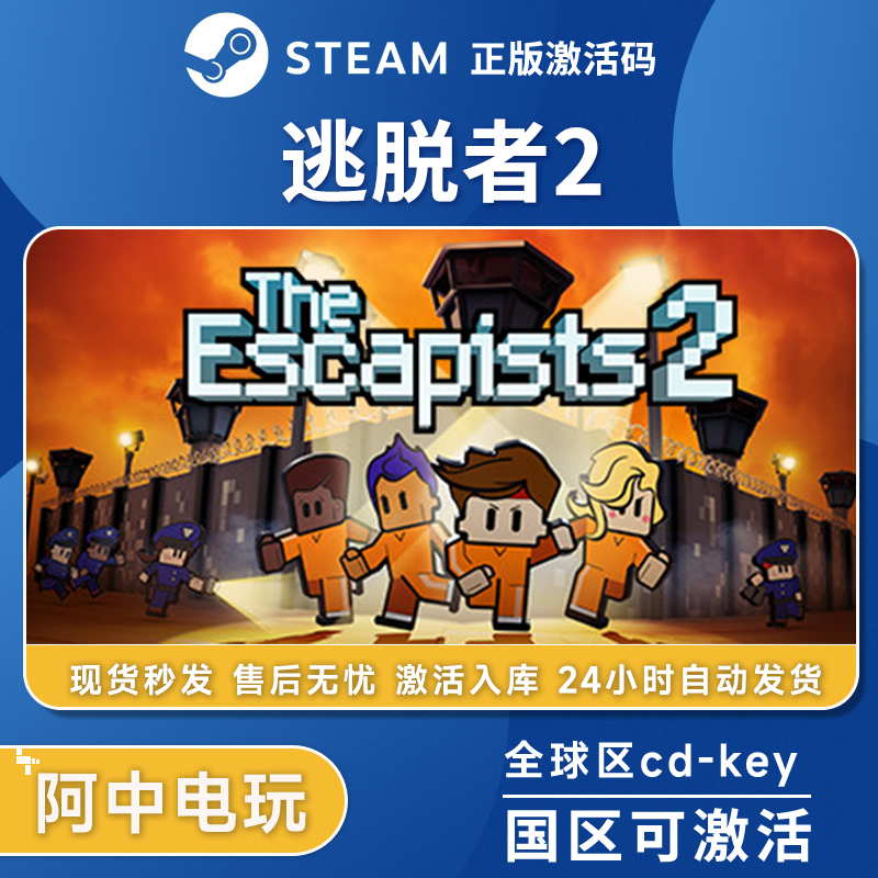 Steam正版逃脱者2激活码入库The Escapists 2脱逃者2中文PC全DLC