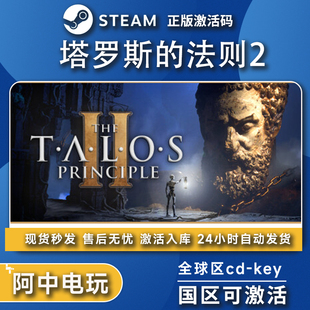 Steam塔罗斯的法则2 全DLC包更新The TalosPrinciple Reawakened