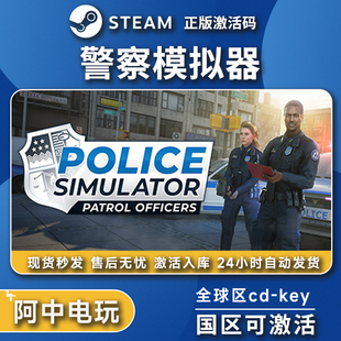 警察模拟器巡警 激活码 全球区 全DLC Steam正版 Police Simulator
