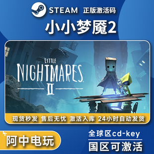 CDK入库Little Nightmares Steam激活码 小小梦魇2正版 II游戏全DLC