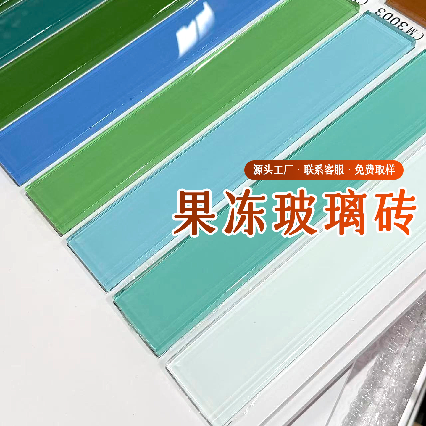 果冻砖玻璃手工砖厨房卫生间背景墙贴砖多巴胺彩色玻璃长条马赛克