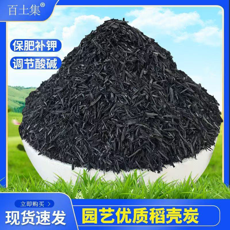 稻壳炭颗粒生物炭肥料多肉月季
