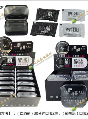 香港购美国醉得喜解酒丸饮前预防醉后醒酒2粒×4包保胃解醉包邮