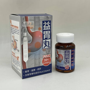 香港正品 扶正气益胃丸30粒益胃丹胃得胃仙U胃胀暖气调理肠胃