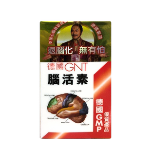 香港万宁 德国正品原装进口GNT强力脑活素中老年保健疲劳记忆力