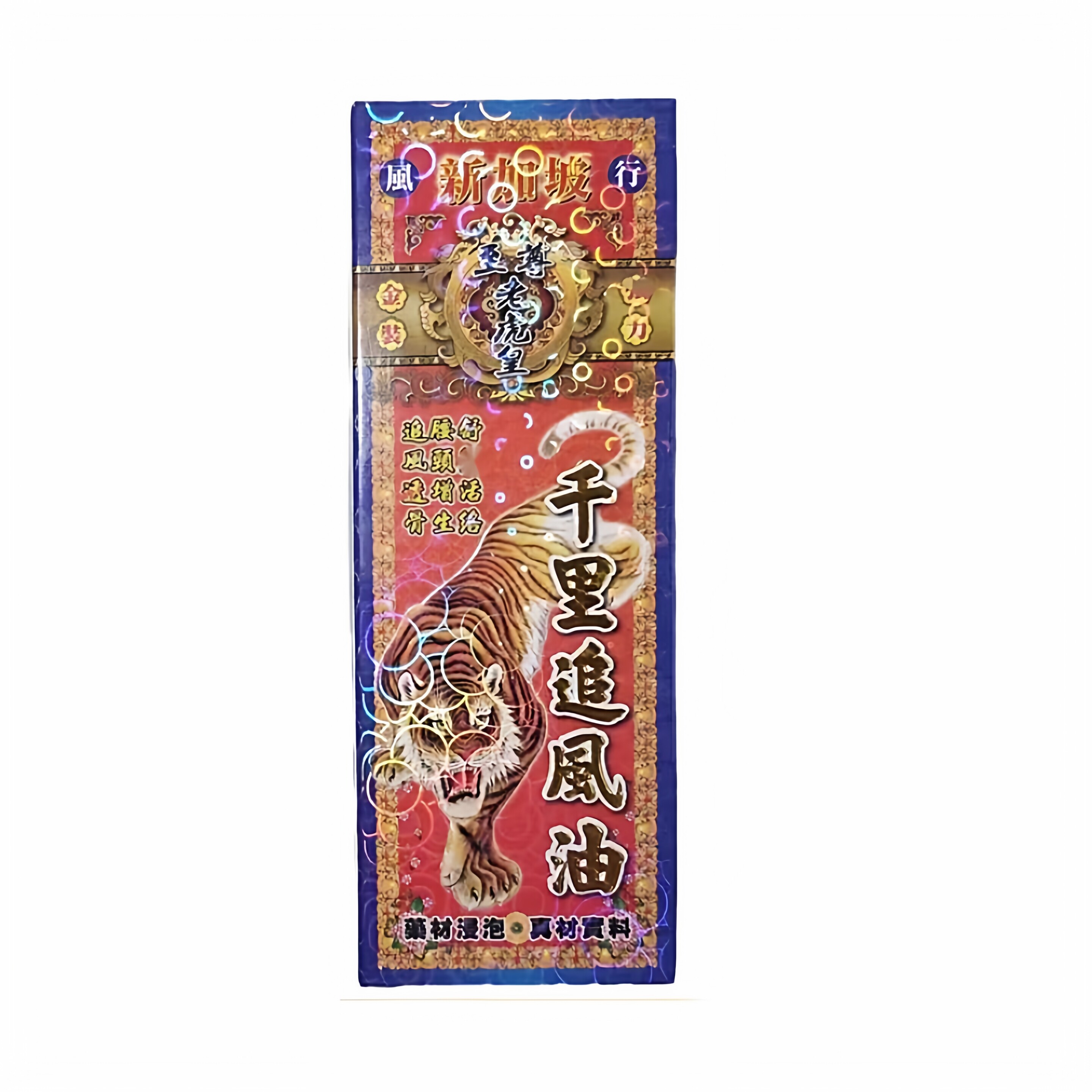 香港代购 新加坡至尊老虎皇千里清凉油/防暑/醒神药