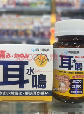 香港正品 日本森川制药耳水鸣50粒缓解头重耳鸣耳水不平衡失眠