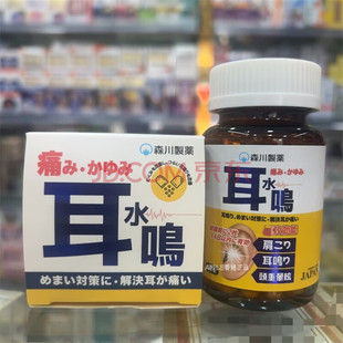 香港正品 日本森川制药耳水鸣50粒缓解头重耳鸣耳水不平衡失眠