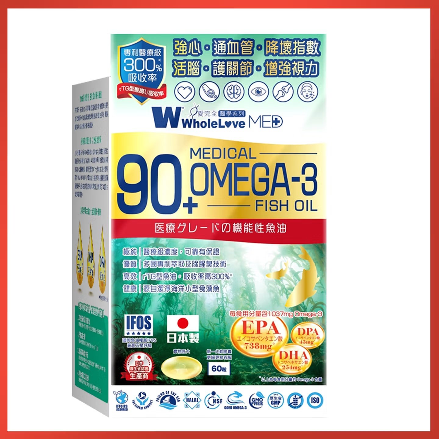 香港代购万宁WHOLELOVE日本爱完全OMEGA-3奥米加鱼油丸60粒正品