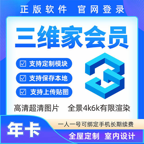 三维家会员1年会员爆款销量10万+