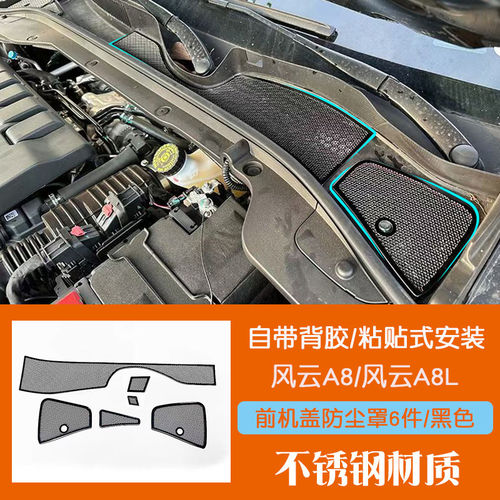 适用于奇瑞风云A8L不锈钢内饰仪表台出风口前机盖防尘罩镂空改装