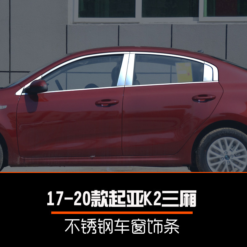 适用于11-20款起亚K2不锈钢车窗饰条车身亮条汽车用品改装门边条