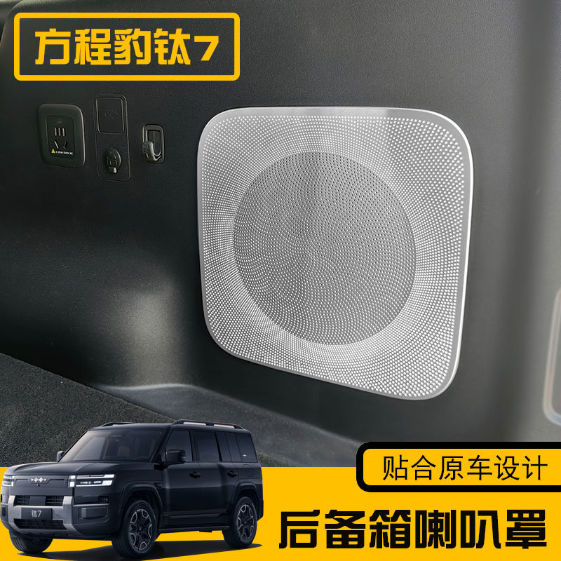 适用方程豹钛7不锈钢车门车顶前汽车贴片/贴纸