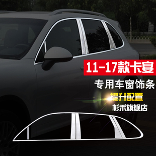 适用于保时捷卡宴车窗饰条不锈钢车身亮条20款卡宴coupe黑钛饰条