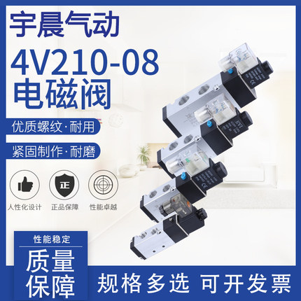 两位三通电磁阀亚德客型4V210-08气动控制开关220V换向24V热卖