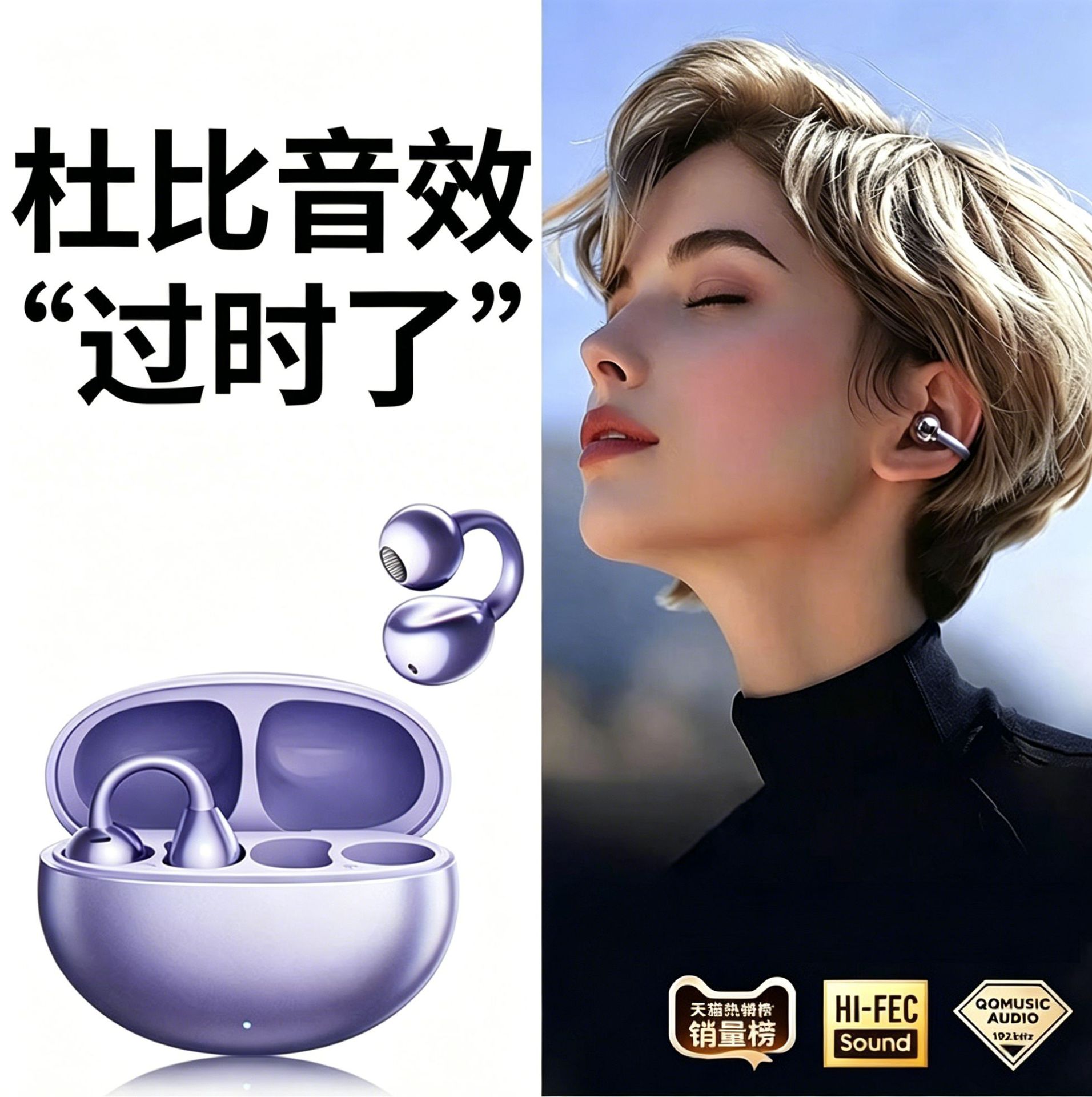 耳夹式骨传导运动降噪蓝牙耳机