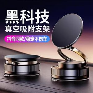 磁吸真空吸附车载手机支架通用