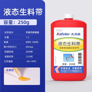 卡夫特螺纹胶防松紧固锁固剂密封中高强度螺栓镙丝k0262可拆卸固