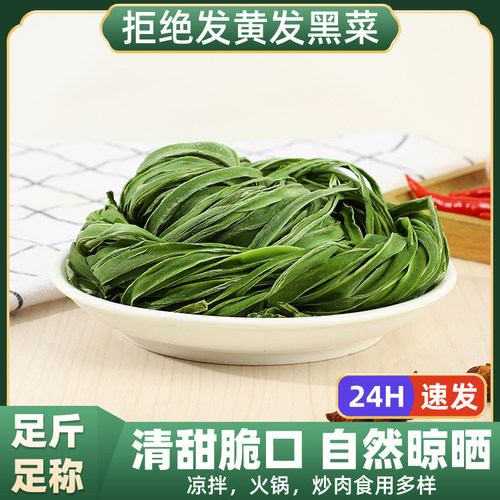 涡阳脱水蔬菜干贡菜500g清脆爽口贡菜干火锅专用贡菜下饭菜凉拌菜