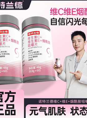 诺特兰德烟酰胺多种复合维生素CE