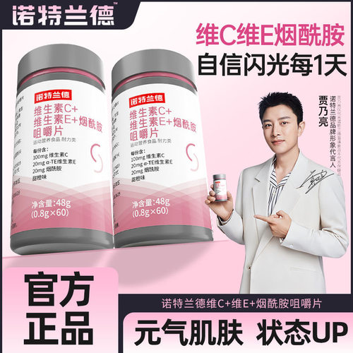 诺特兰德烟酰胺多种复合维生素CE