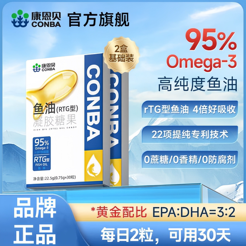 康恩贝95%高纯度RTG型深海鱼油