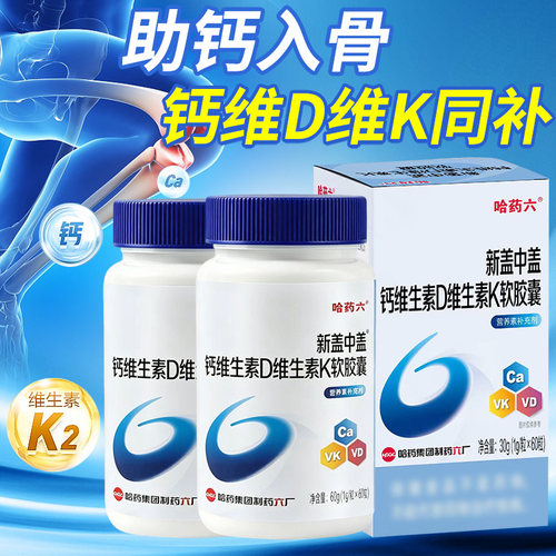 哈药盖中盖维生素d维生素k补钙