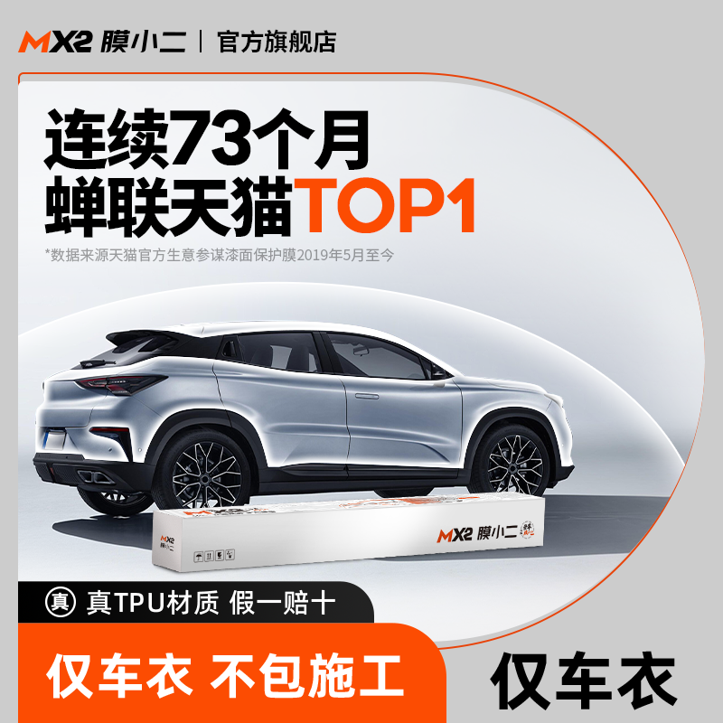 膜小二tpu隱形車衣全車漆面保護膜線下客戶門店抵扣券不包施工