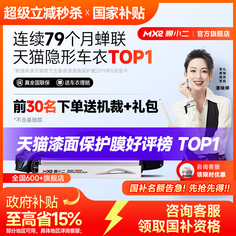 膜小二tpu隐形车衣漆面保护膜