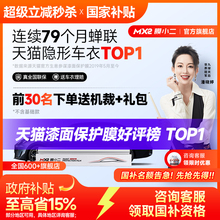 膜小二 隐形车衣tpu全车身漆面保护膜防刮蹭汽车整车透明贴膜施工