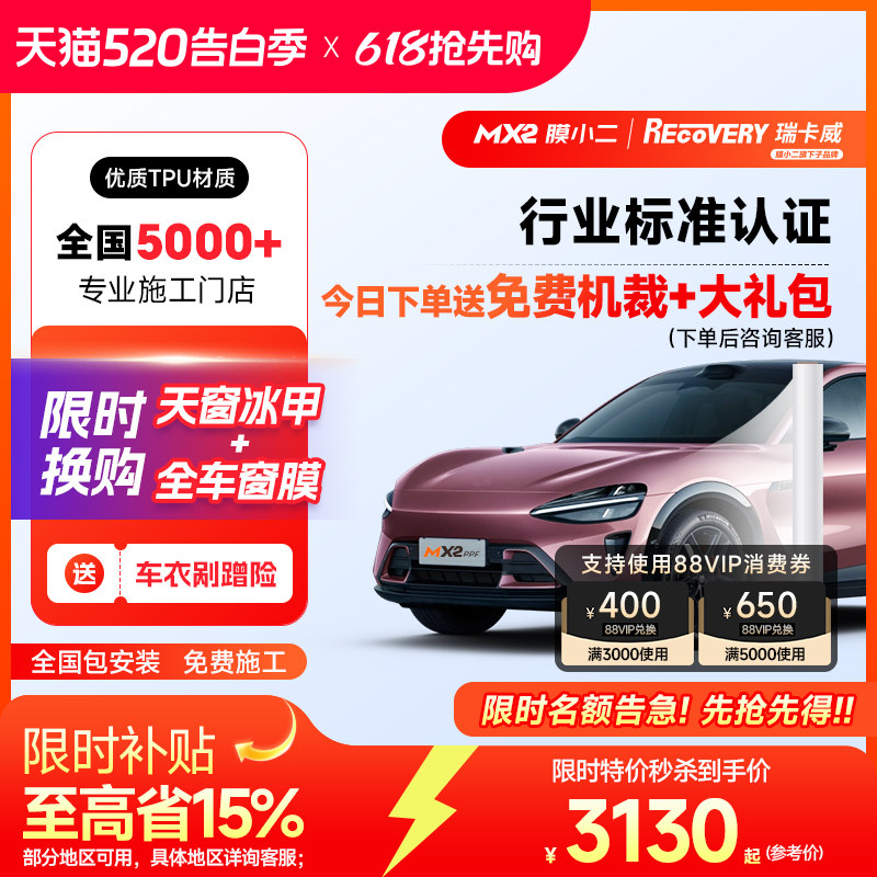 全国包安装 隐形车衣膜 车膜 tpu 瑞卡威 全车身膜 漆面保护膜