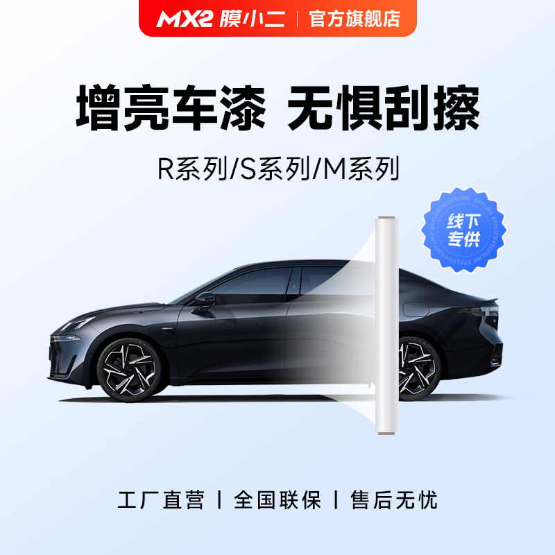 【线下专供】 隐形车衣tpu全车身漆面保护膜防刮蹭汽车整车贴膜