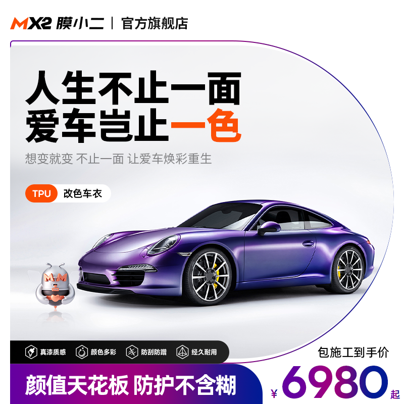 膜小二tpu改色膜全車身漆面保護膜防剮蹭漆面改色膜全國包施工