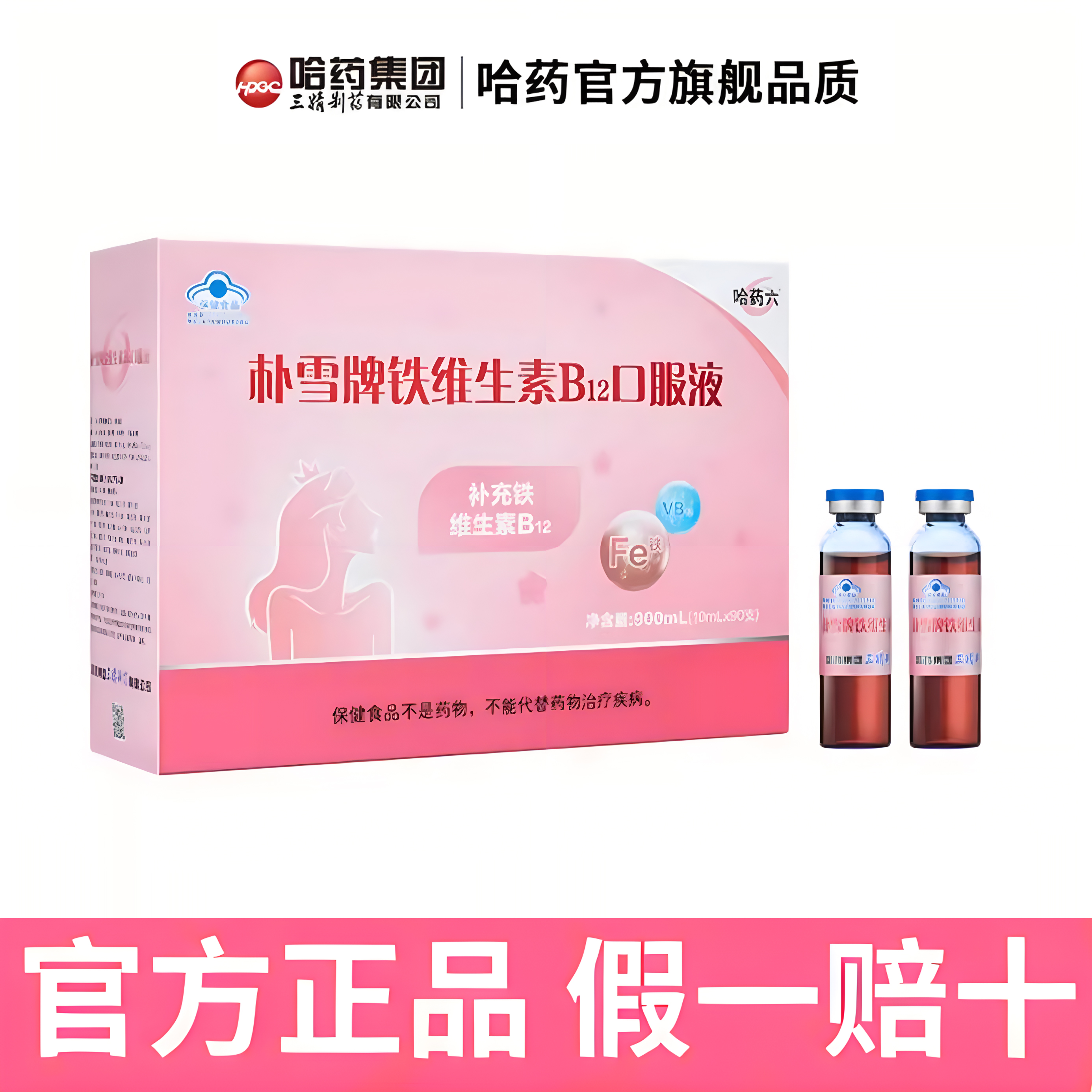 朴雪补铁维生素B12朴血口服液