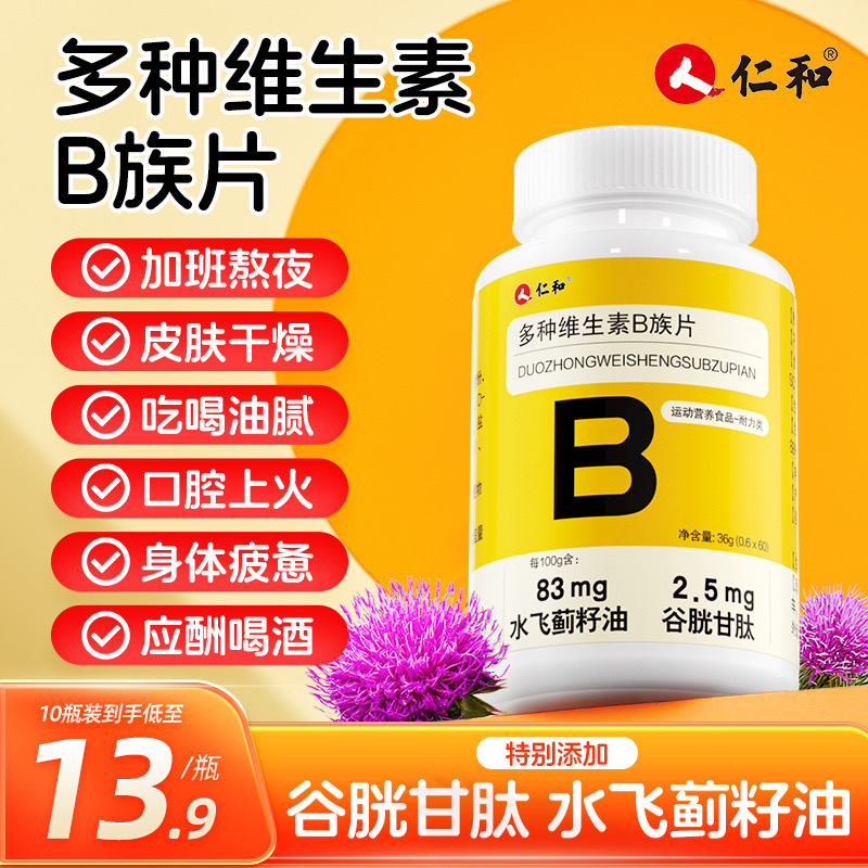 仁和复合b族多种维生素c