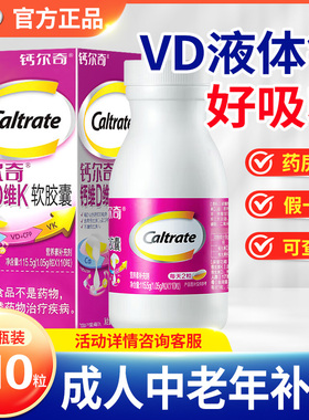 钙尔奇铂金液体钙维DK软胶囊220粒成人钙中老年人维生素D3补钙片